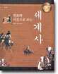 세계사