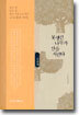 못생긴 나무가 산을 지킨다 - 두번째