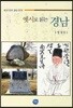 옛 시로 읽는 경남