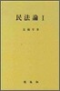 민법론 1