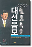 2002 대선음모