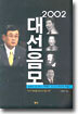 2002 대선음모