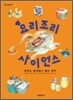 요리조리 사이언스
