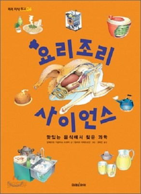 요리조리 사이언스