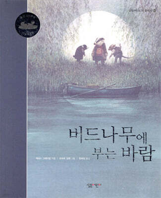 버드나무에 부는 바람