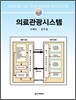 의료관광시스템