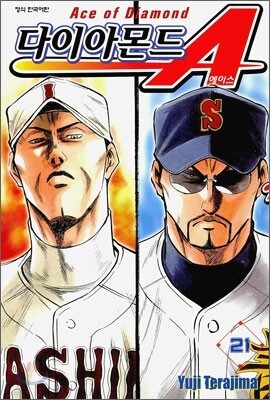 다이아몬드 A(에이스) 21