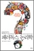 패러독스 논리학