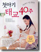 첫아기 태교 40주