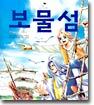 보물섬