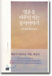 영혼을 어루만지는 음악이야기