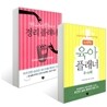 육아 플래너 (0~4세) + 정리 플래너 세트