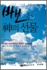 바보는 신의 선물