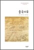 중국사유