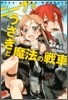 ニ-ナとうさぎと魔法の戰車