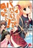 パパのいうことを聞きなさい!(4)