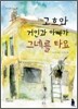 고흐와 거인과 아빠가 그네를 타요