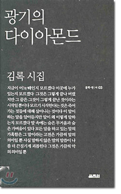 광기의 다이아몬드