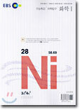 EBS 수능특강 화학1 (2004-1)