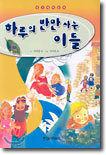 하루의 반만 사는 이들