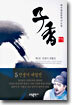 자향 5 (완결)