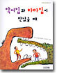 악어입과 하마입이 만났을 때