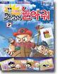개그야 놀아줘 2