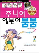 주니어 일본어 붐붐