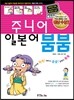 주니어 일본어 붐붐