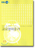 EBS FM-라디오 고교영어듣기 (2004-1)