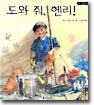 도와 줘, 헨리!