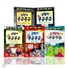 앗 시리즈 수학이 수군수군 시리즈 (전5권)