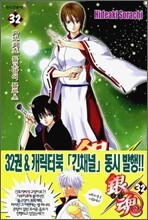 은혼 32