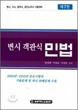 변시 객관식 민법