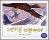 그만하길 다행이야!