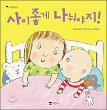 사이좋게 나눠야지!