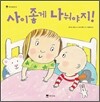 사이좋게 나눠야지!
