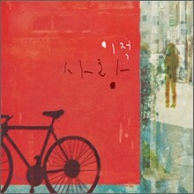 이적 4집 - 사랑