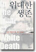 위대한 생존