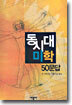 동시대미학 50문답