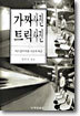가짜사진 트릭사진