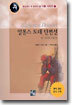 알퐁스 도데 단편선