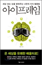 아이프레임