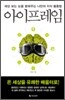 아이프레임