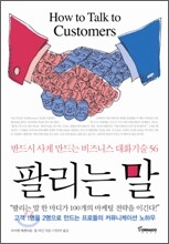 팔리는 말