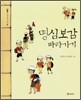 명심보감 따라가기
