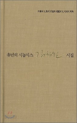 유년의 시놉시스