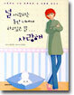 널 사랑하는 동안 너에게 하고싶은 말 사랑해