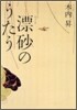 漂砂のうたう