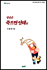 당신은 죽으면 안돼!!!